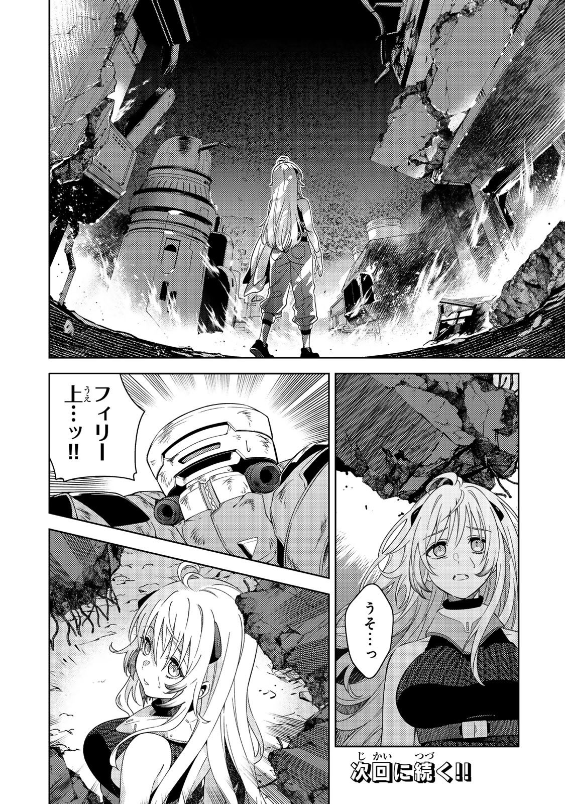 Mahou Shoujo Lyrical Nanoha EXCEEDS - Chapter 4.1 - Page 16