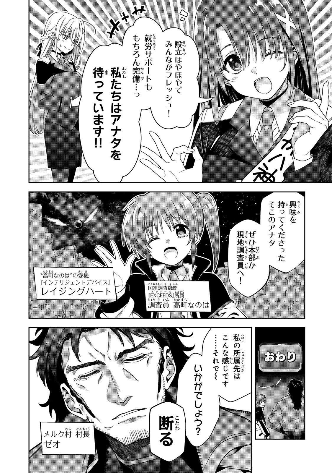 Mahou Shoujo Lyrical Nanoha EXCEEDS - Chapter 4.1 - Page 2