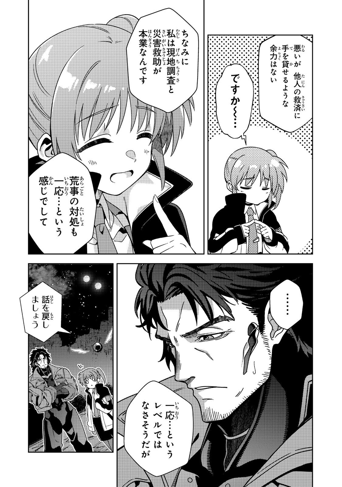 Mahou Shoujo Lyrical Nanoha EXCEEDS - Chapter 4.1 - Page 3