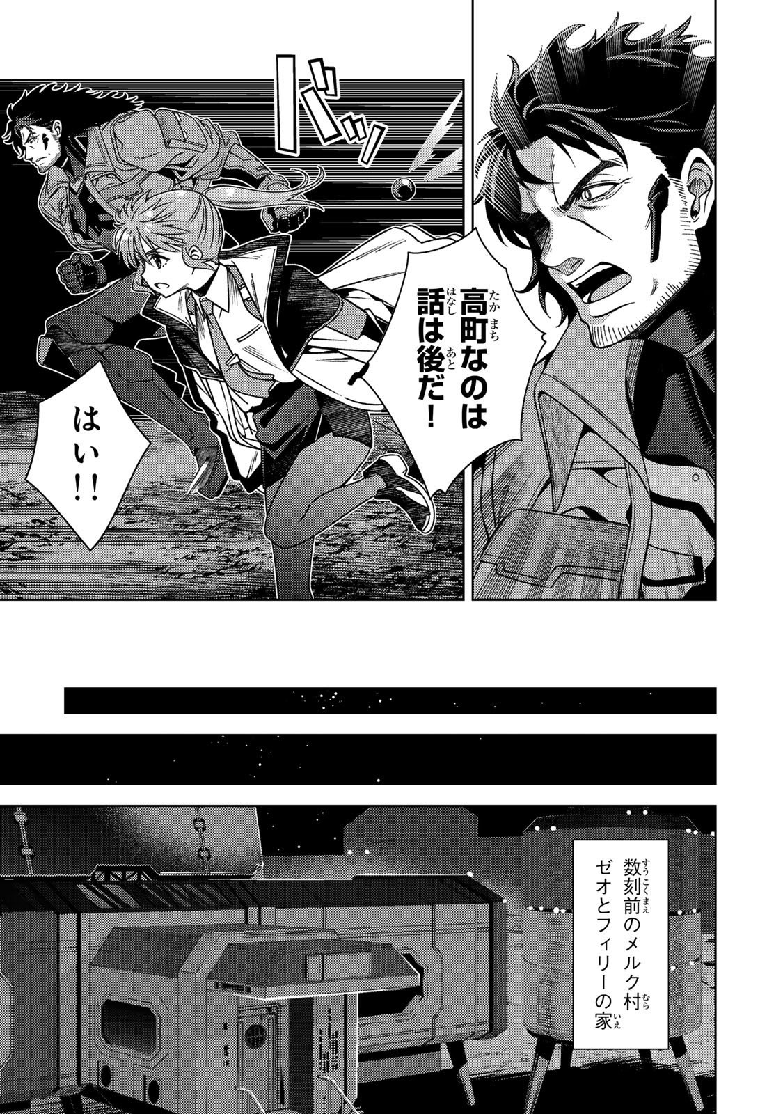 Mahou Shoujo Lyrical Nanoha EXCEEDS - Chapter 4.1 - Page 9