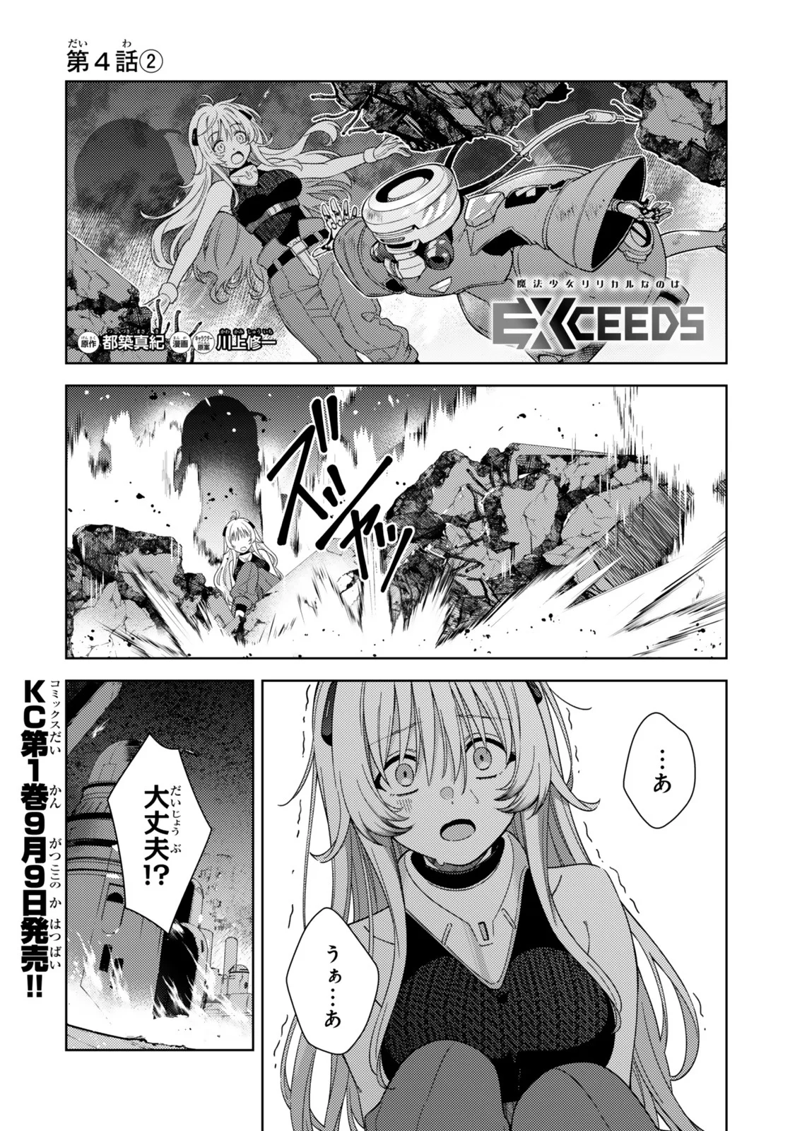 Mahou Shoujo Lyrical Nanoha EXCEEDS - Chapter 4.2 - Page 1