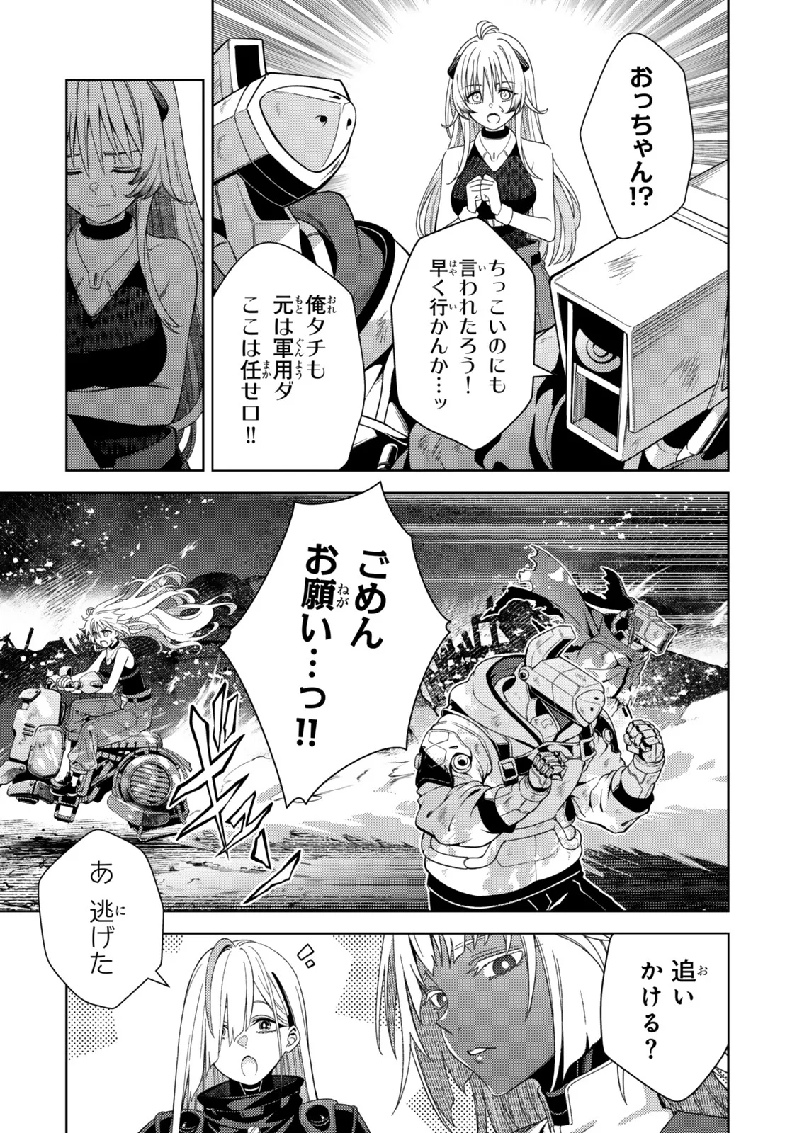 Mahou Shoujo Lyrical Nanoha EXCEEDS - Chapter 4.2 - Page 9