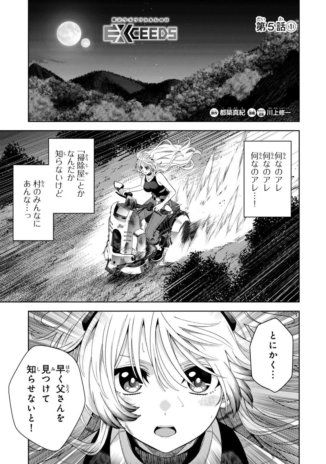 Mahou Shoujo Lyrical Nanoha EXCEEDS - Chapter 5.1 - Page 1