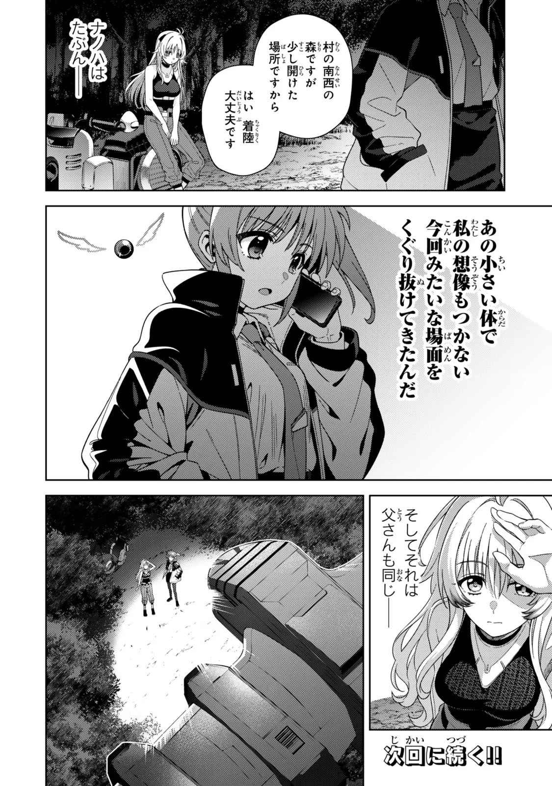 Mahou Shoujo Lyrical Nanoha EXCEEDS - Chapter 5.1 - Page 12