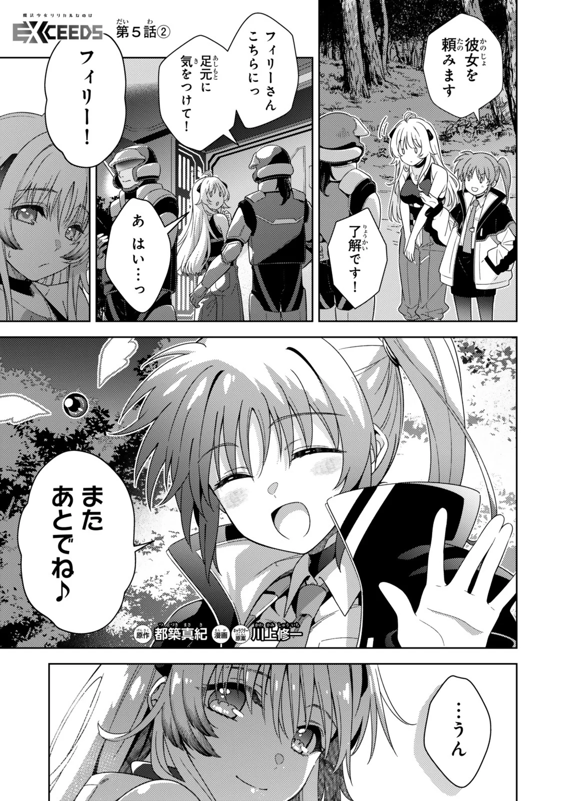 Mahou Shoujo Lyrical Nanoha EXCEEDS - Chapter 5.2 - Page 1