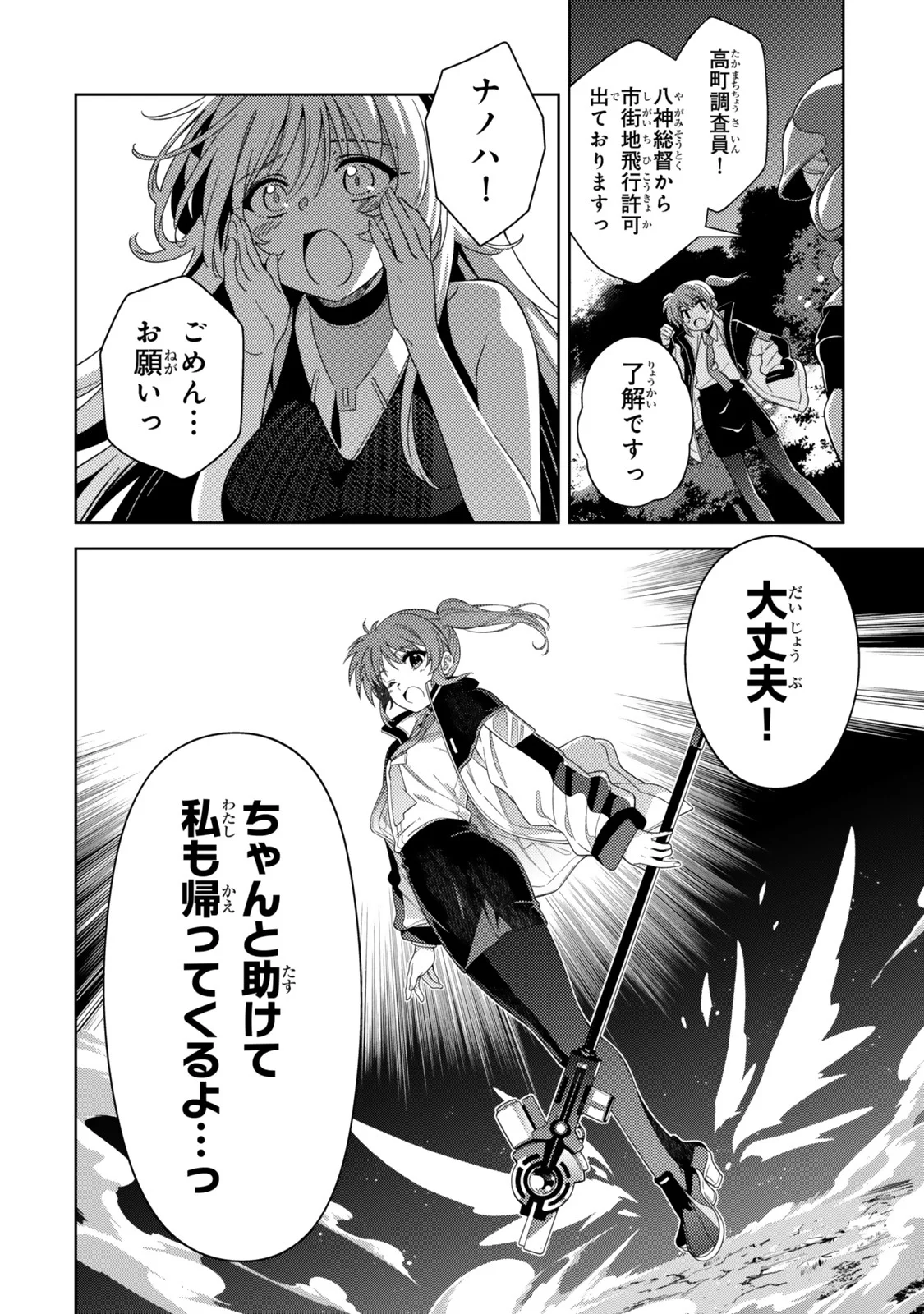 Mahou Shoujo Lyrical Nanoha EXCEEDS - Chapter 5.2 - Page 2