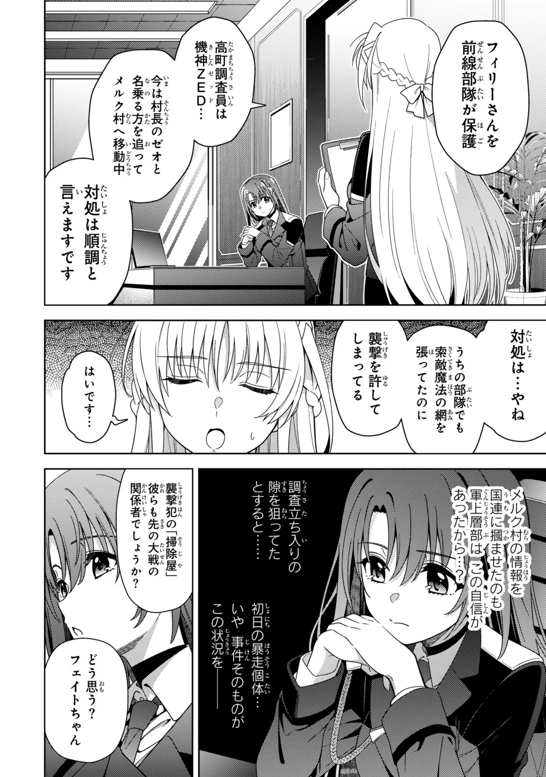 Mahou Shoujo Lyrical Nanoha EXCEEDS - Chapter 5.2 - Page 4