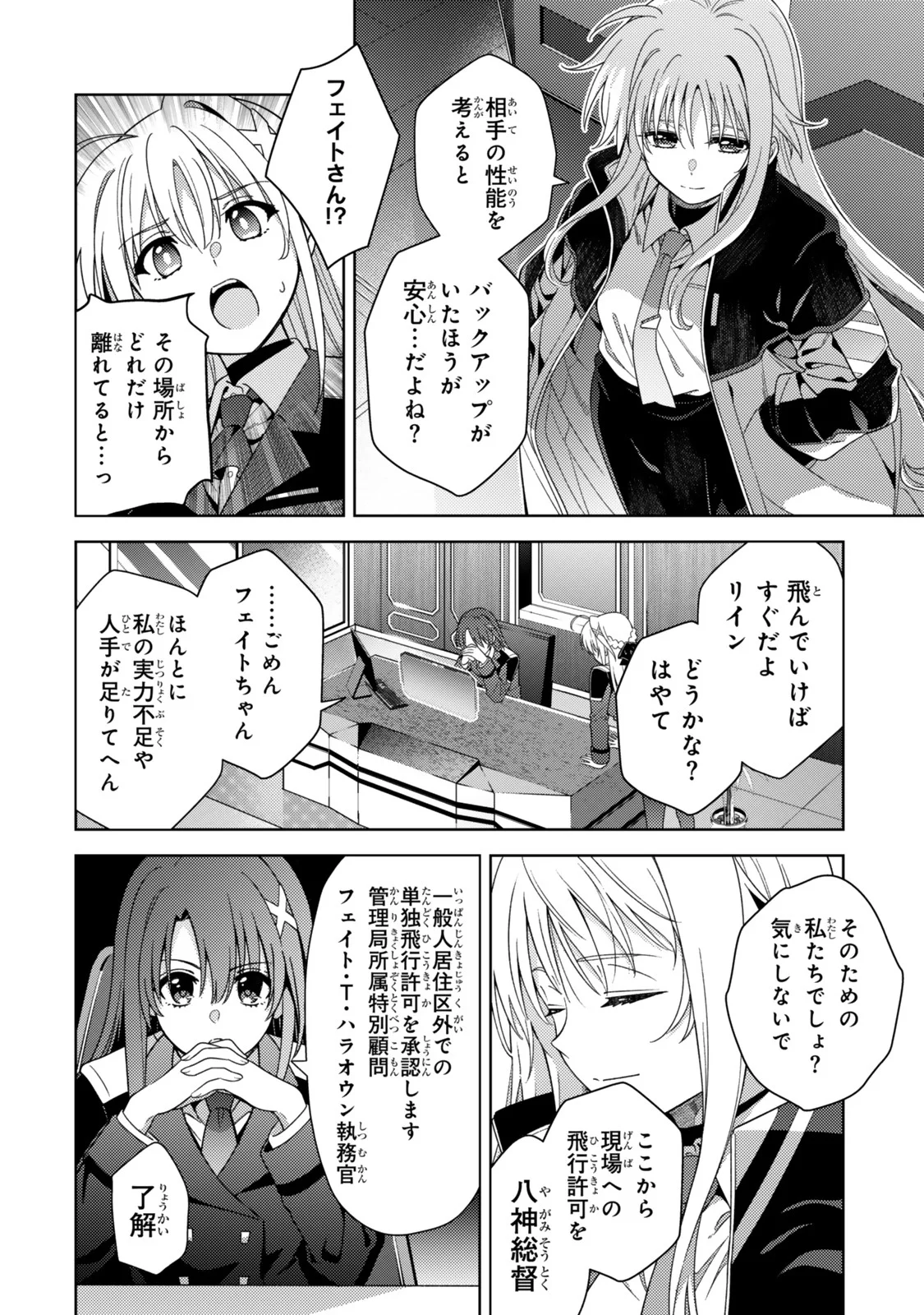 Mahou Shoujo Lyrical Nanoha EXCEEDS - Chapter 5.2 - Page 8