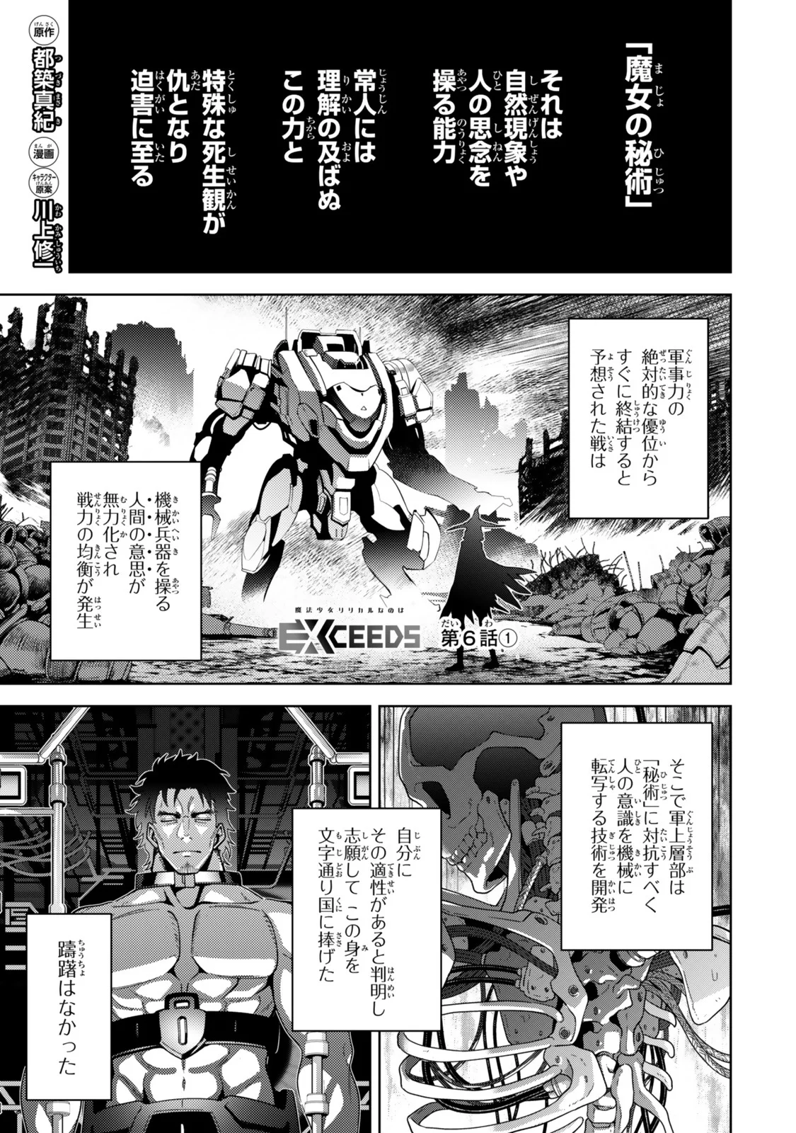 Mahou Shoujo Lyrical Nanoha EXCEEDS - Chapter 6.1 - Page 1