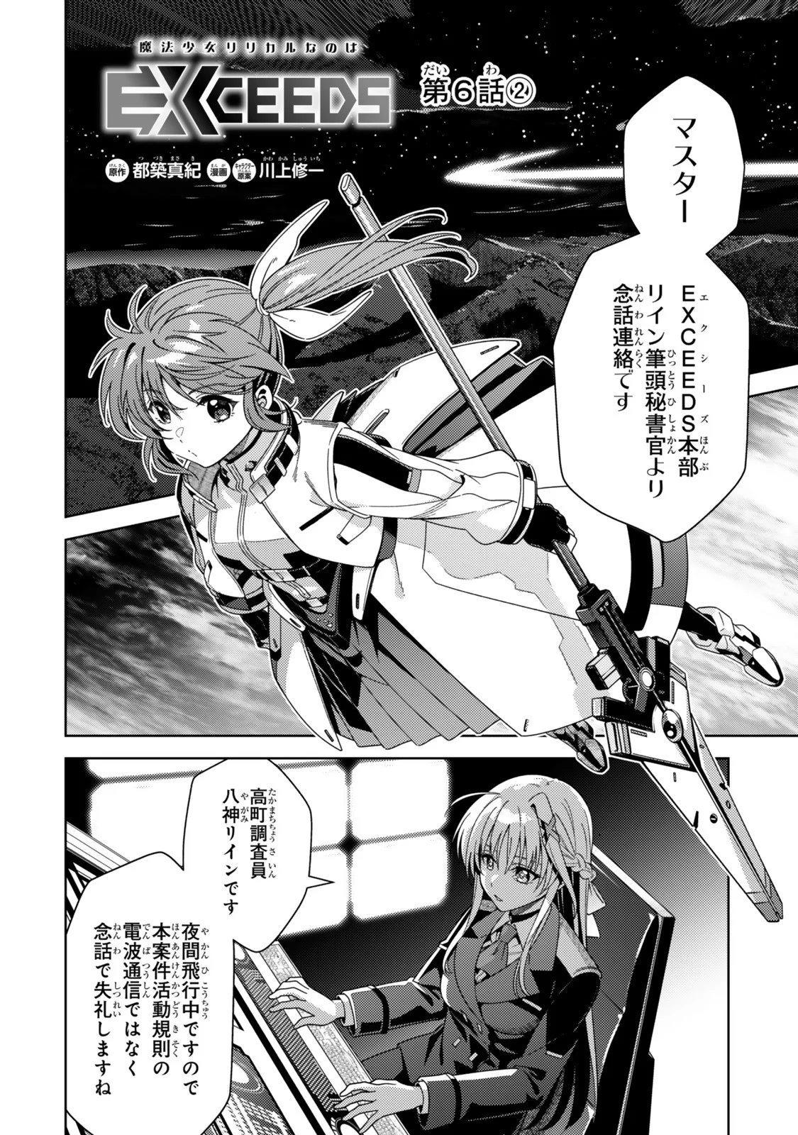 Mahou Shoujo Lyrical Nanoha EXCEEDS - Chapter 6.2 - Page 1