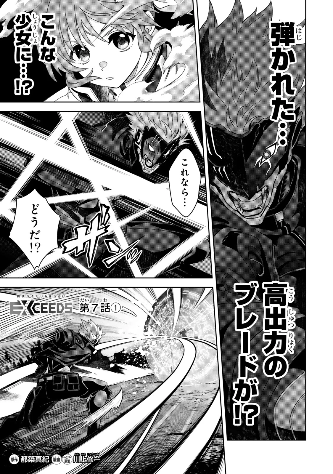 Mahou Shoujo Lyrical Nanoha EXCEEDS - Chapter 7.1 - Page 1