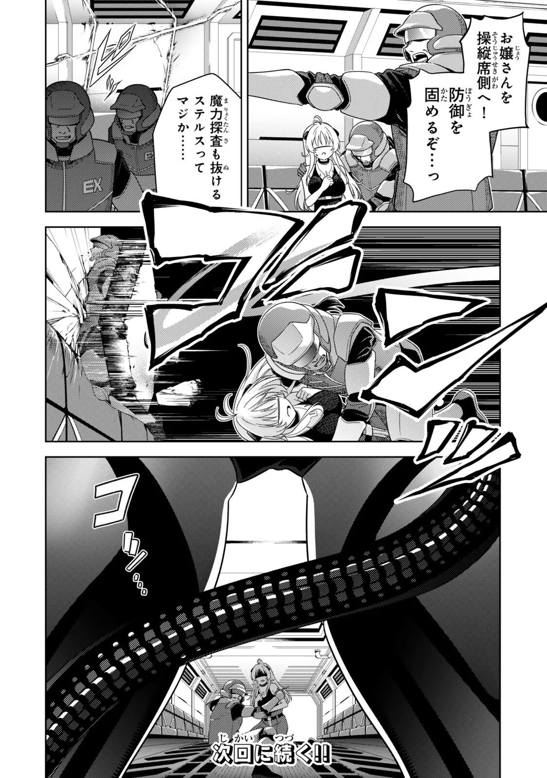 Mahou Shoujo Lyrical Nanoha EXCEEDS - Chapter 7.1 - Page 18
