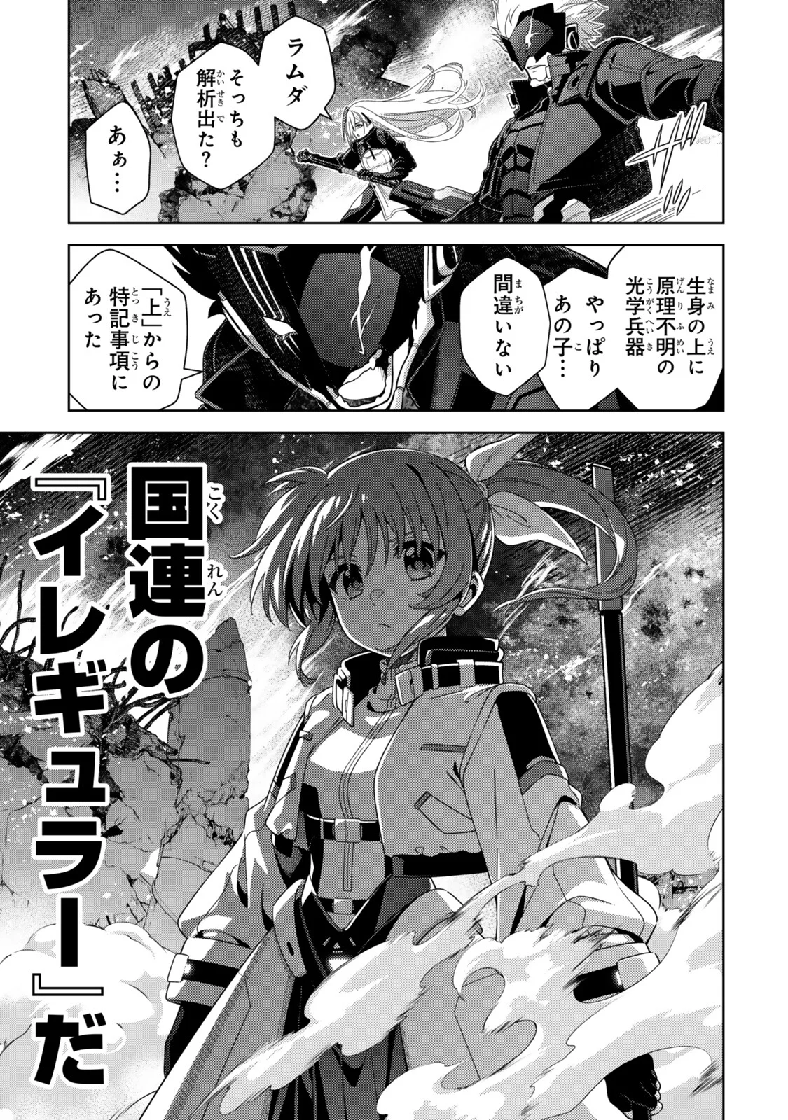 Mahou Shoujo Lyrical Nanoha EXCEEDS - Chapter 7.1 - Page 3