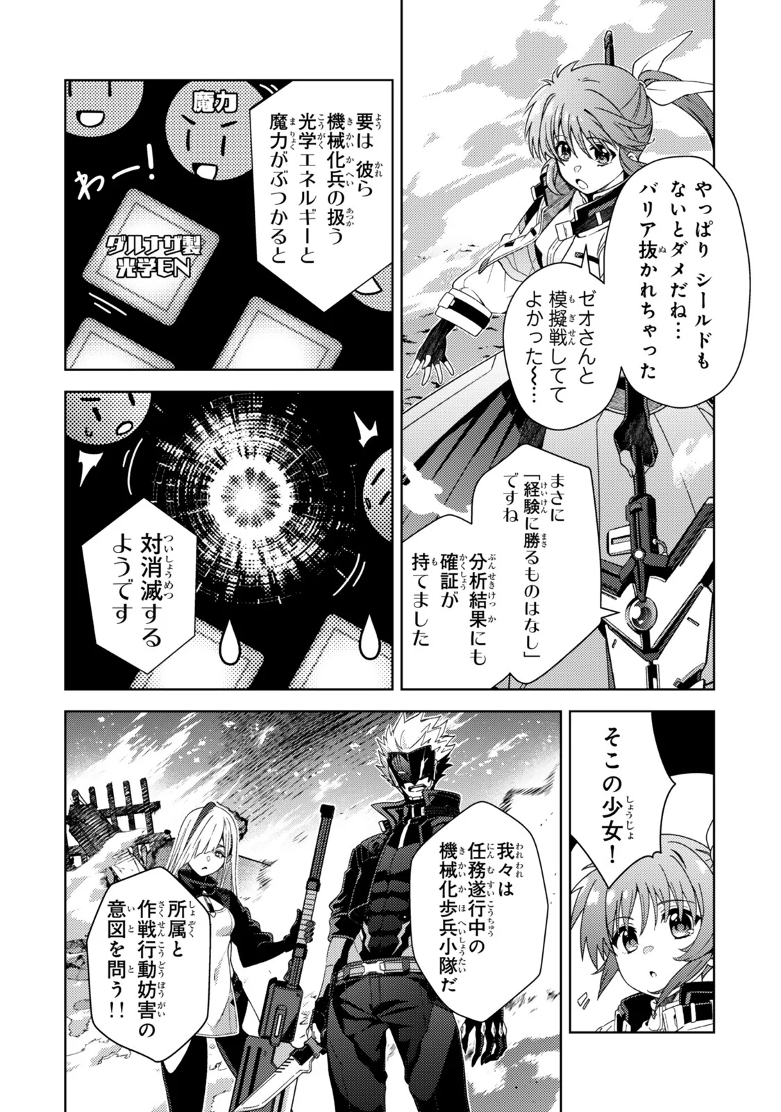 Mahou Shoujo Lyrical Nanoha EXCEEDS - Chapter 7.1 - Page 4