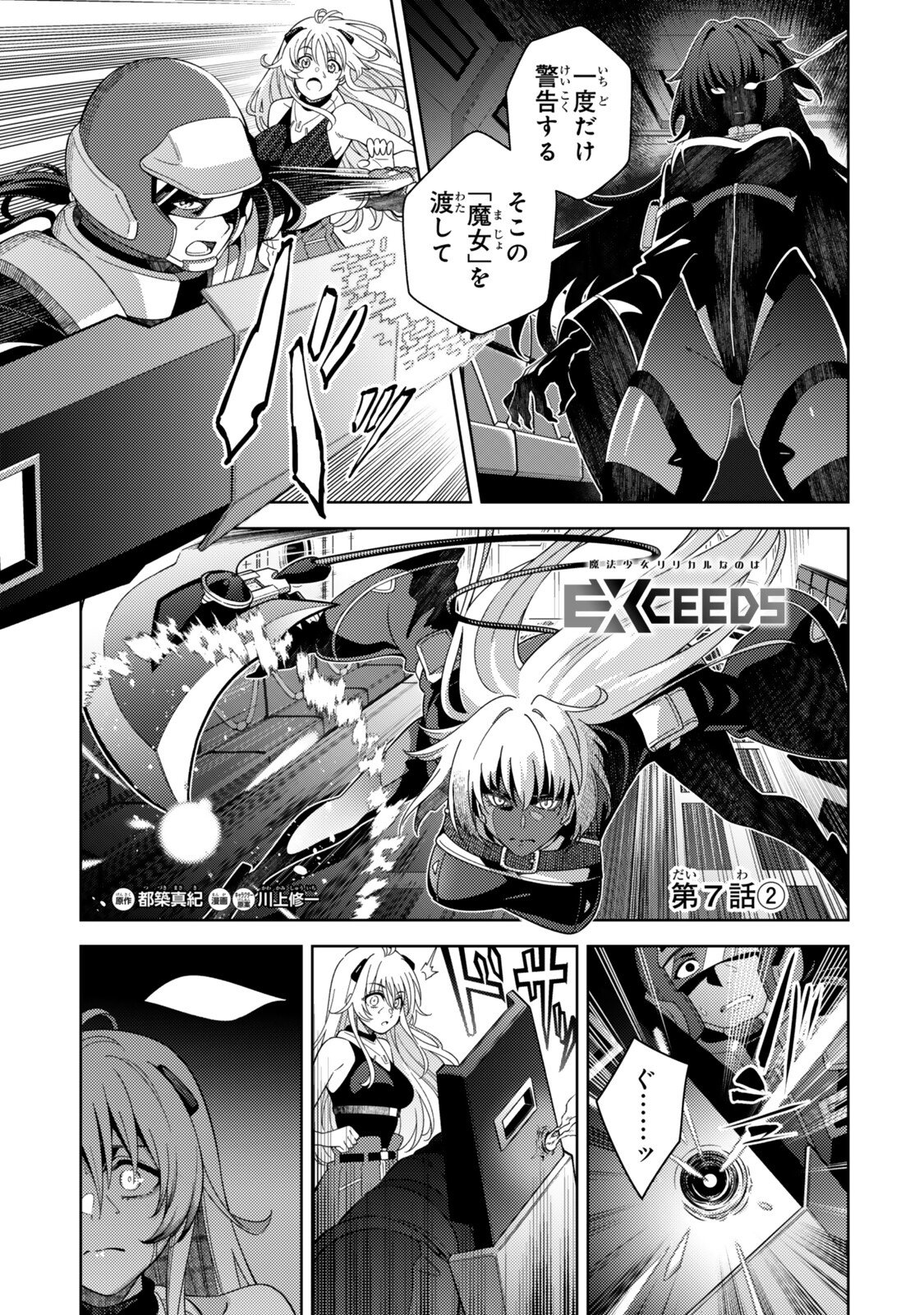 Mahou Shoujo Lyrical Nanoha EXCEEDS - Chapter 7.2 - Page 1