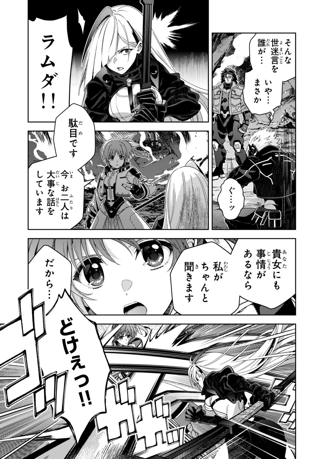 Mahou Shoujo Lyrical Nanoha EXCEEDS - Chapter 7.2 - Page 15