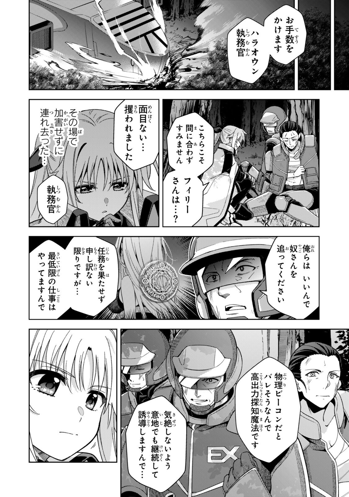 Mahou Shoujo Lyrical Nanoha EXCEEDS - Chapter 7.2 - Page 4