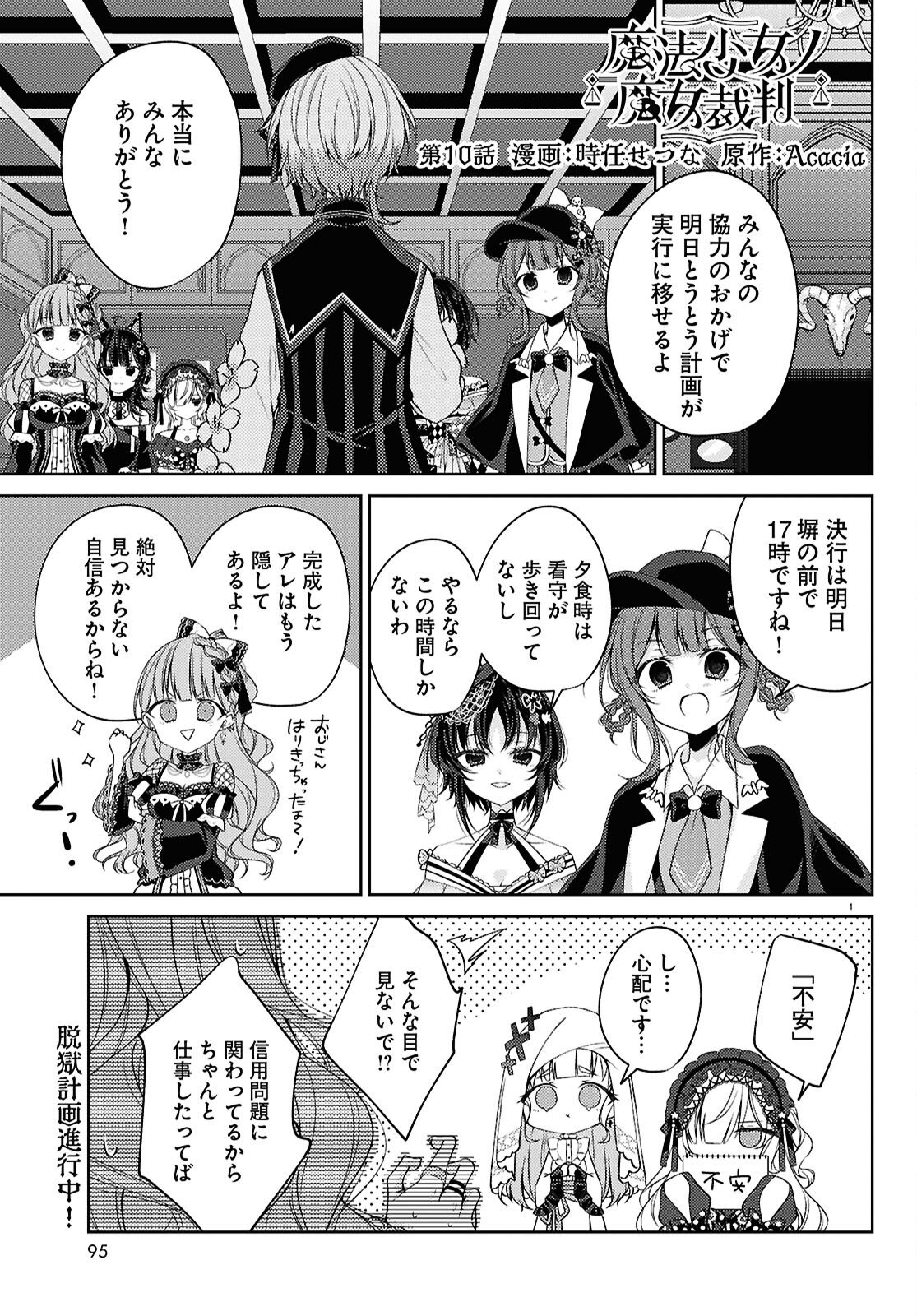 Mahou Shoujo no Majo Saiban - Chapter 10 - Page 1