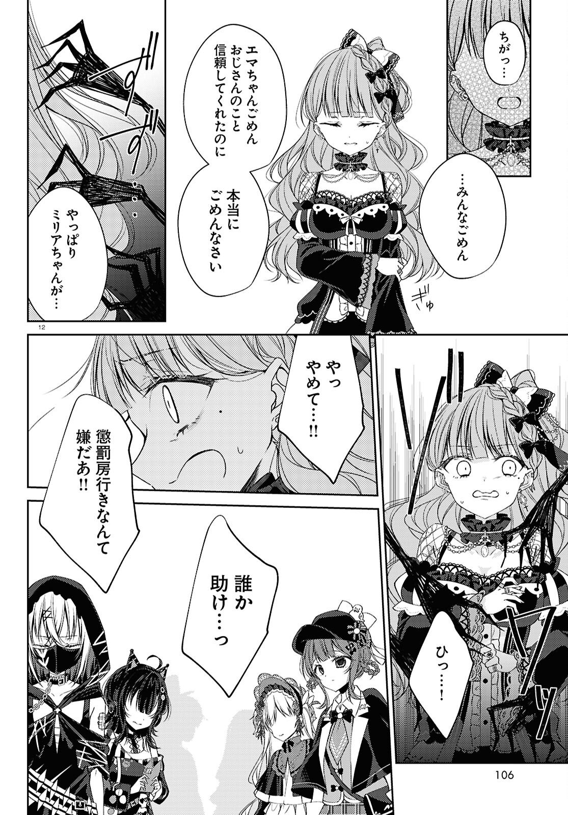 Mahou Shoujo no Majo Saiban - Chapter 10 - Page 12