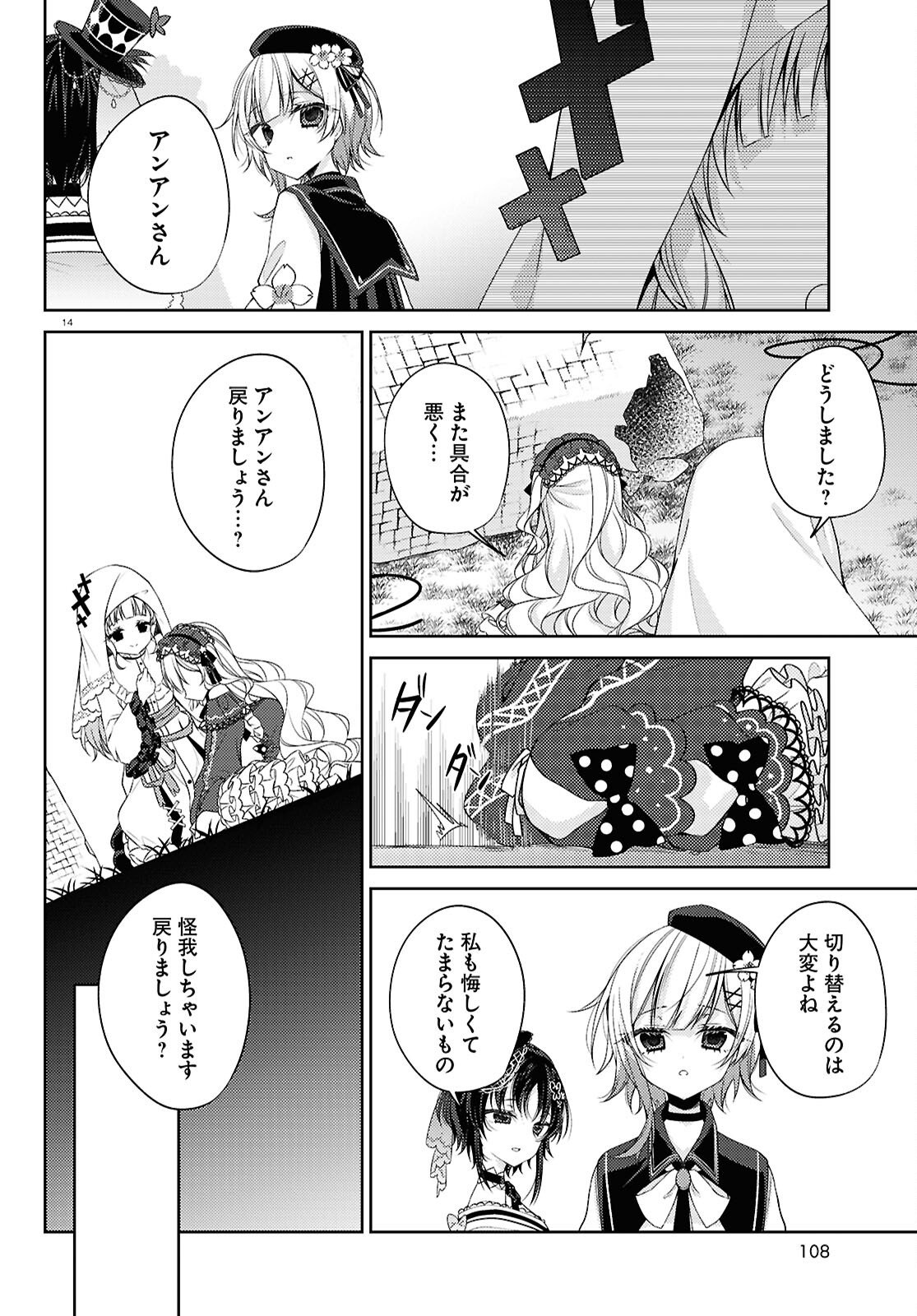 Mahou Shoujo no Majo Saiban - Chapter 10 - Page 14