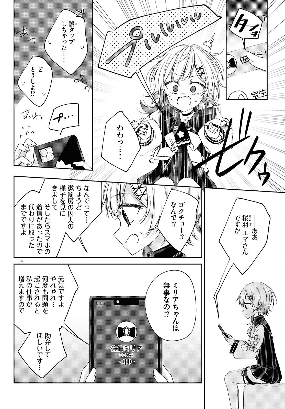 Mahou Shoujo no Majo Saiban - Chapter 10 - Page 16
