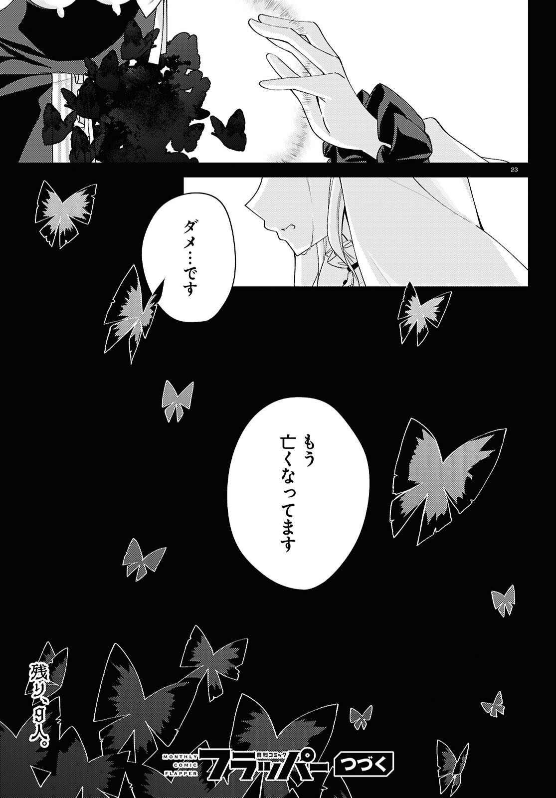 Mahou Shoujo no Majo Saiban - Chapter 10 - Page 23