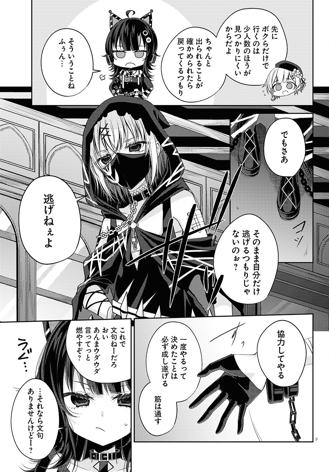 Mahou Shoujo no Majo Saiban - Chapter 10 - Page 3