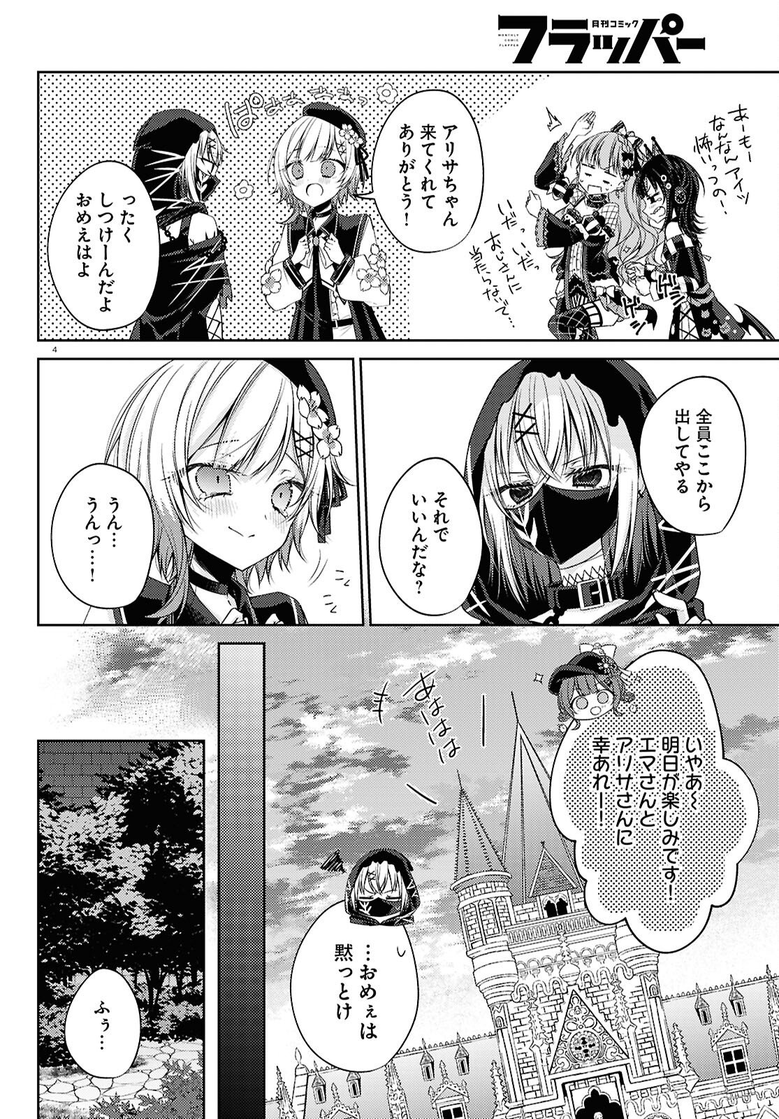 Mahou Shoujo no Majo Saiban - Chapter 10 - Page 4