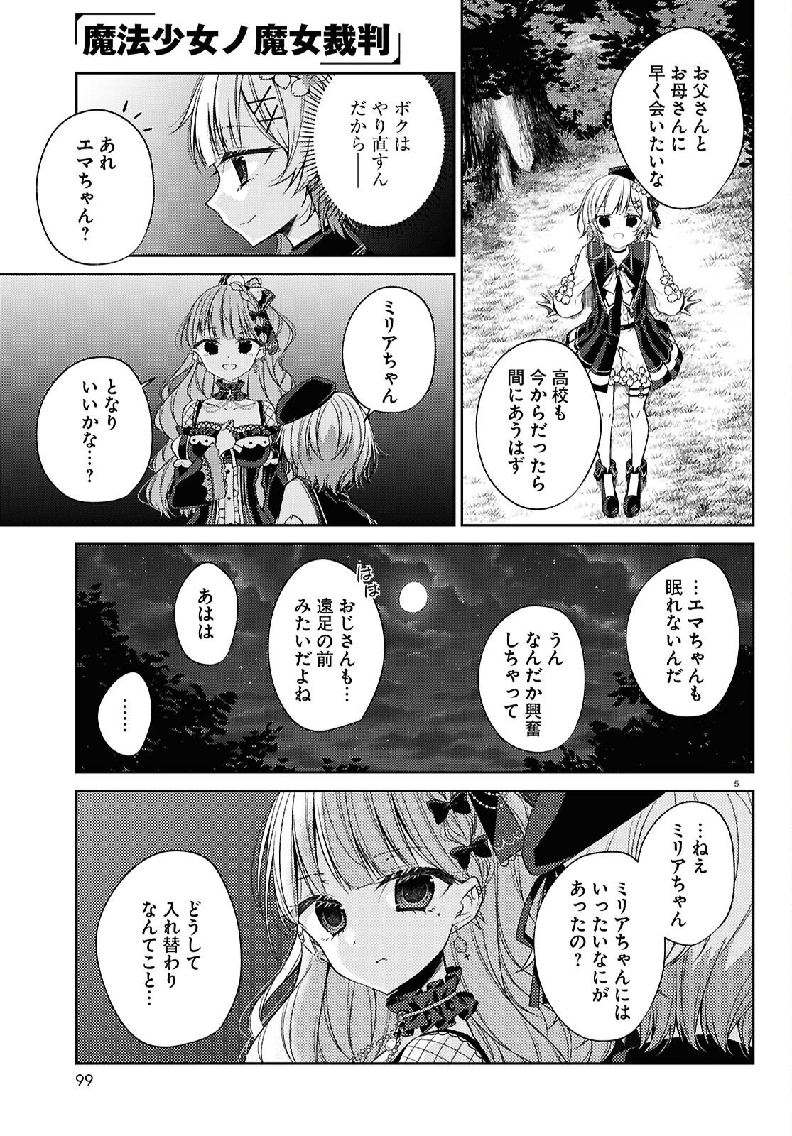 Mahou Shoujo no Majo Saiban - Chapter 10 - Page 5