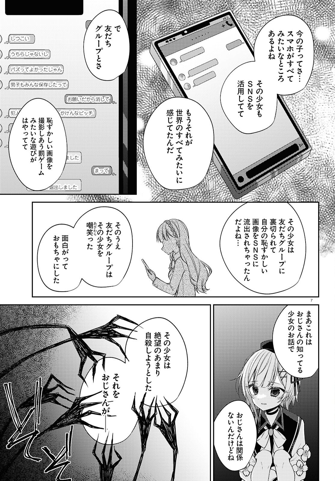 Mahou Shoujo no Majo Saiban - Chapter 10 - Page 7