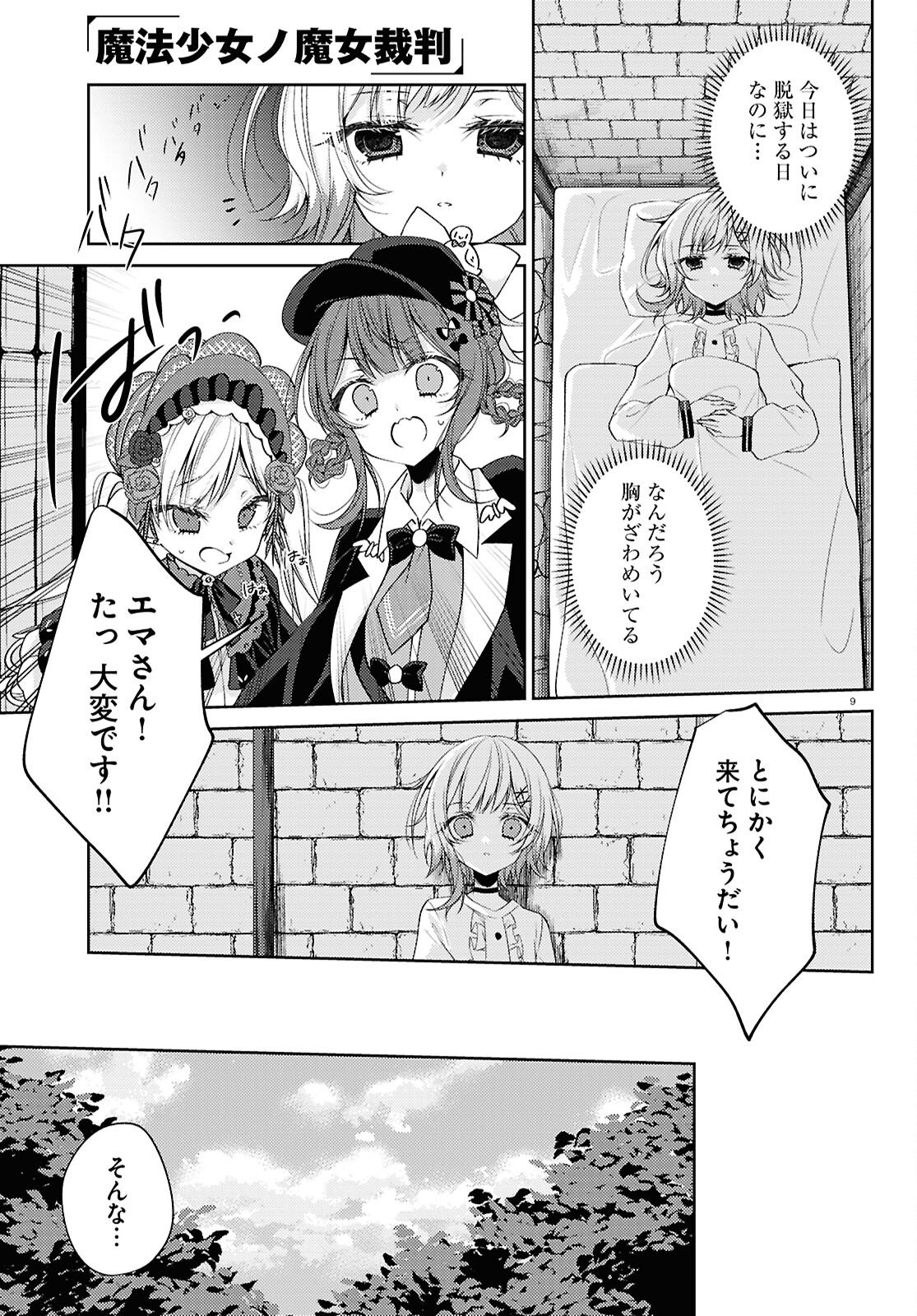 Mahou Shoujo no Majo Saiban - Chapter 10 - Page 9