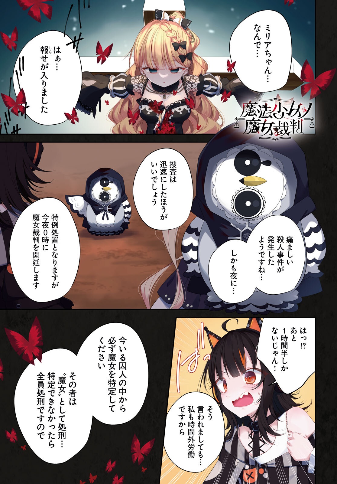 Mahou Shoujo no Majo Saiban - Chapter 11 - Page 1