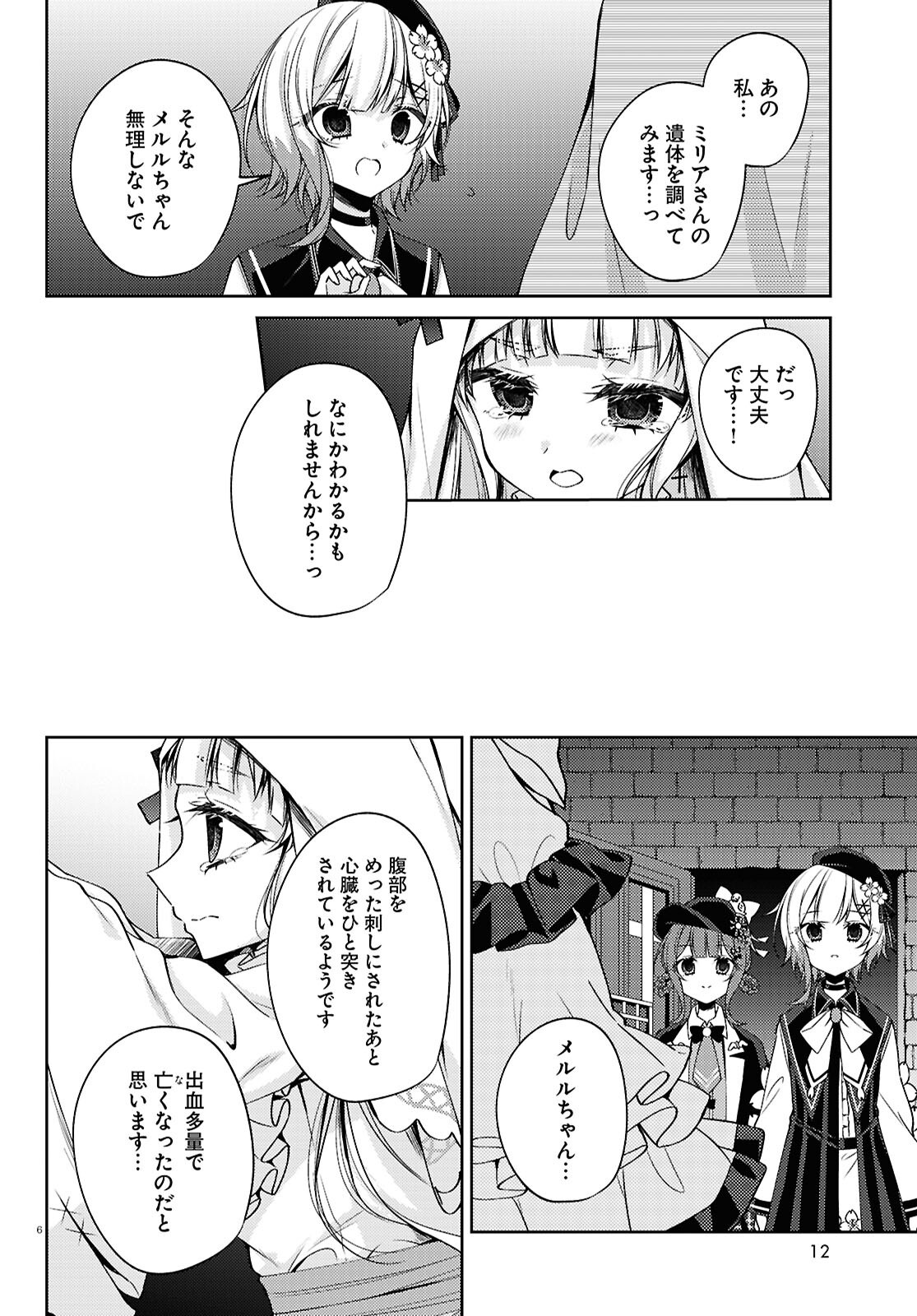 Mahou Shoujo no Majo Saiban - Chapter 11 - Page 10
