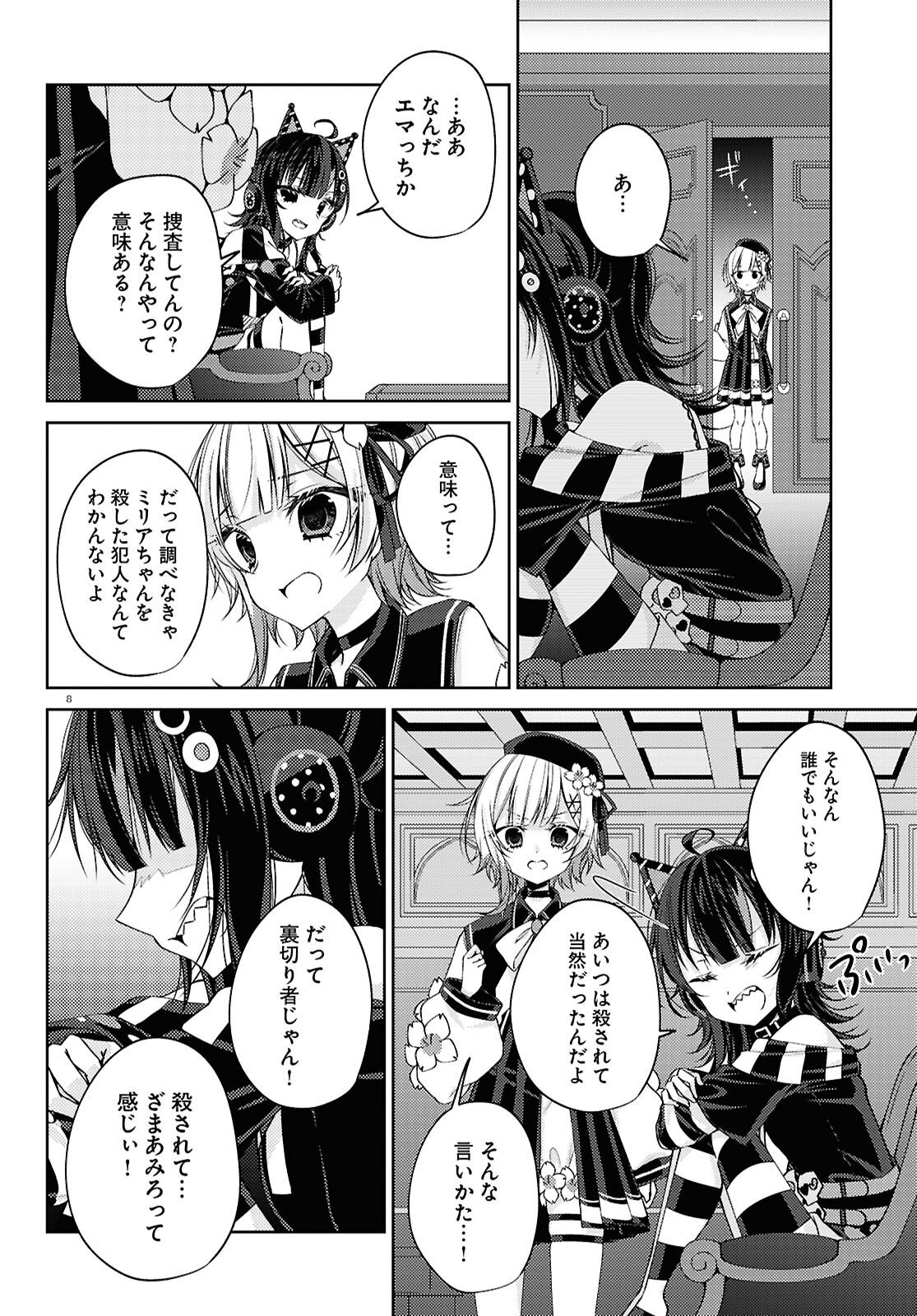Mahou Shoujo no Majo Saiban - Chapter 11 - Page 12