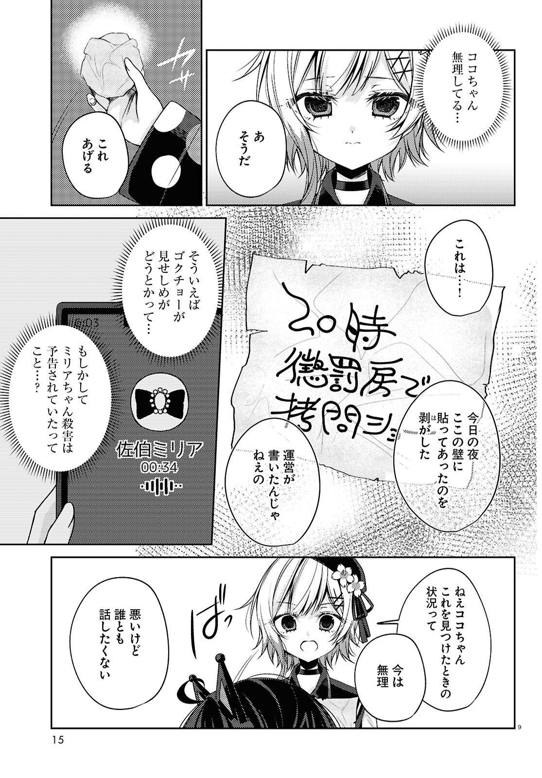 Mahou Shoujo no Majo Saiban - Chapter 11 - Page 13