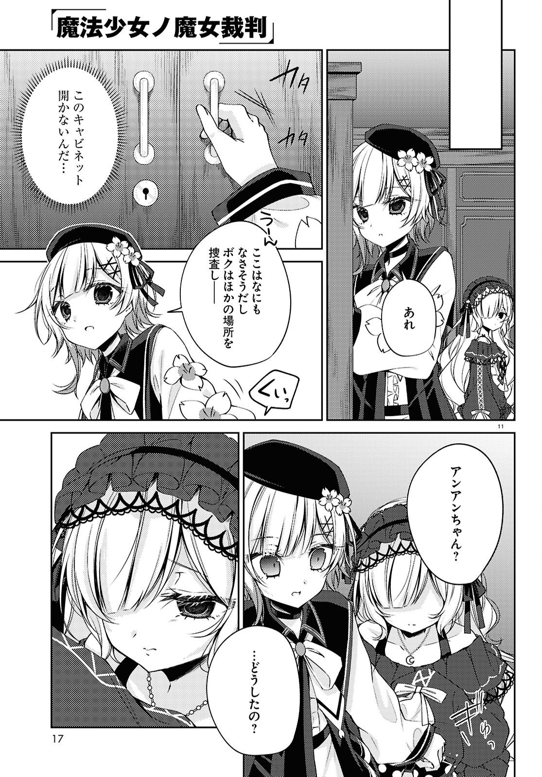Mahou Shoujo no Majo Saiban - Chapter 11 - Page 15