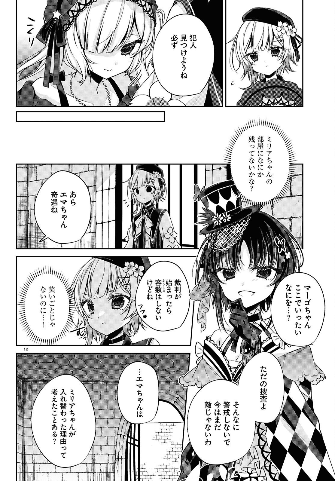 Mahou Shoujo no Majo Saiban - Chapter 11 - Page 16