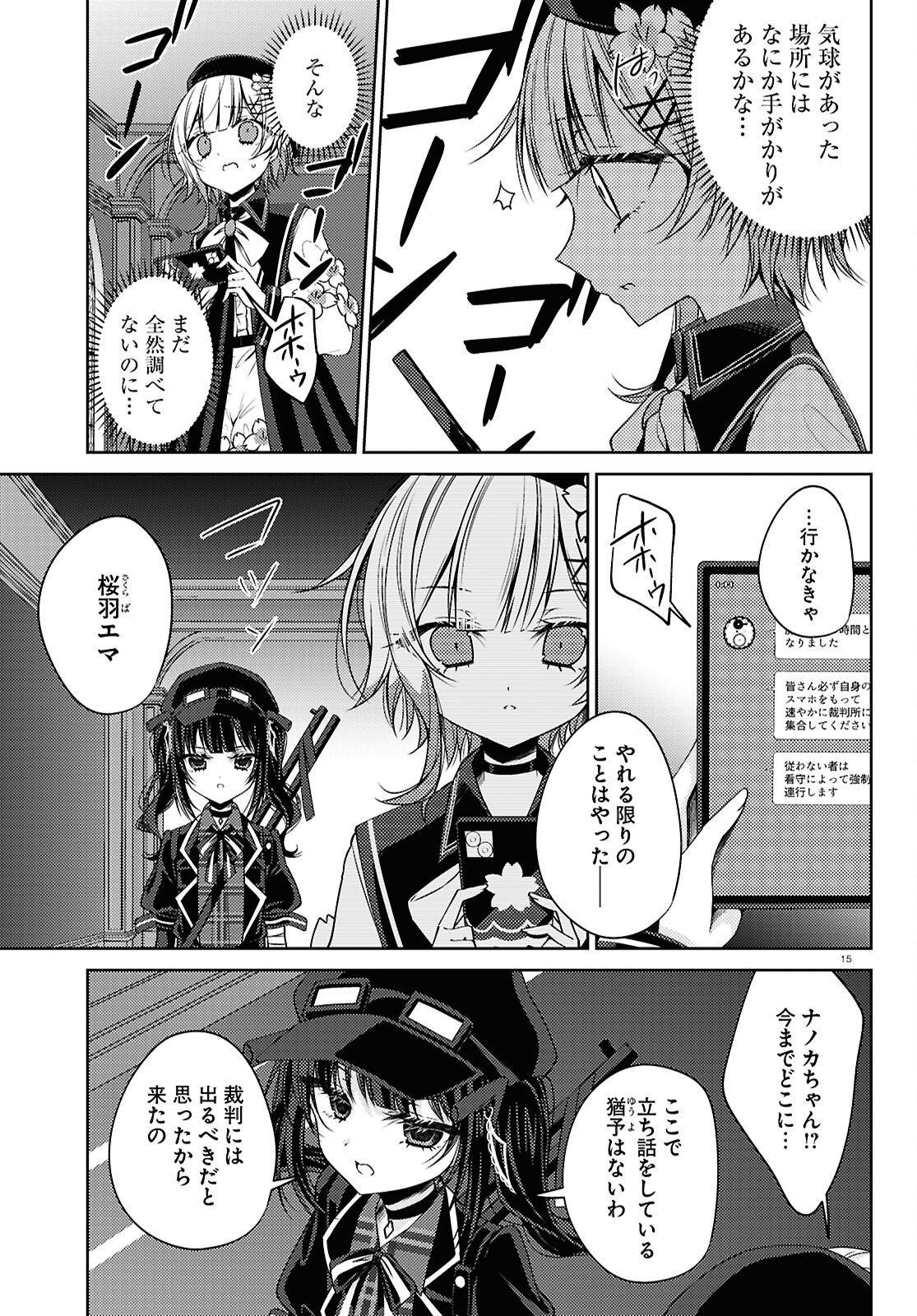 Mahou Shoujo no Majo Saiban - Chapter 11 - Page 19