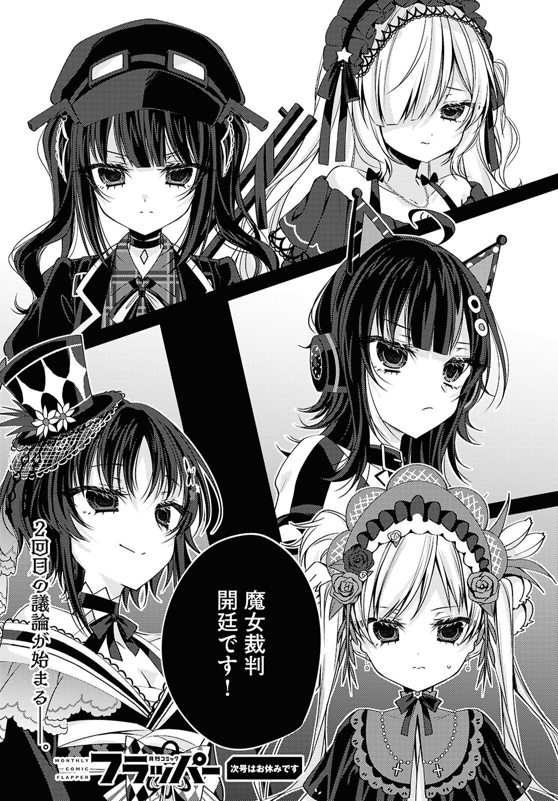 Mahou Shoujo no Majo Saiban - Chapter 11 - Page 23