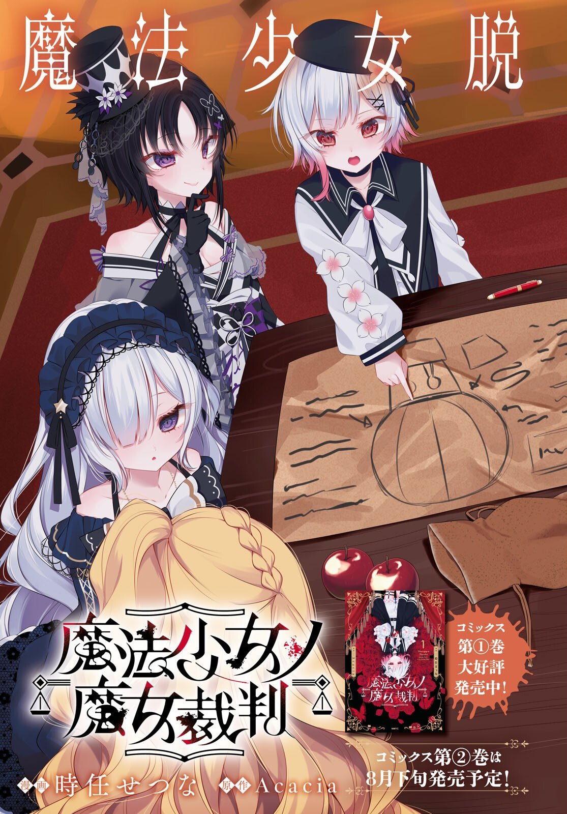 Mahou Shoujo no Majo Saiban - Chapter 11 - Page 3