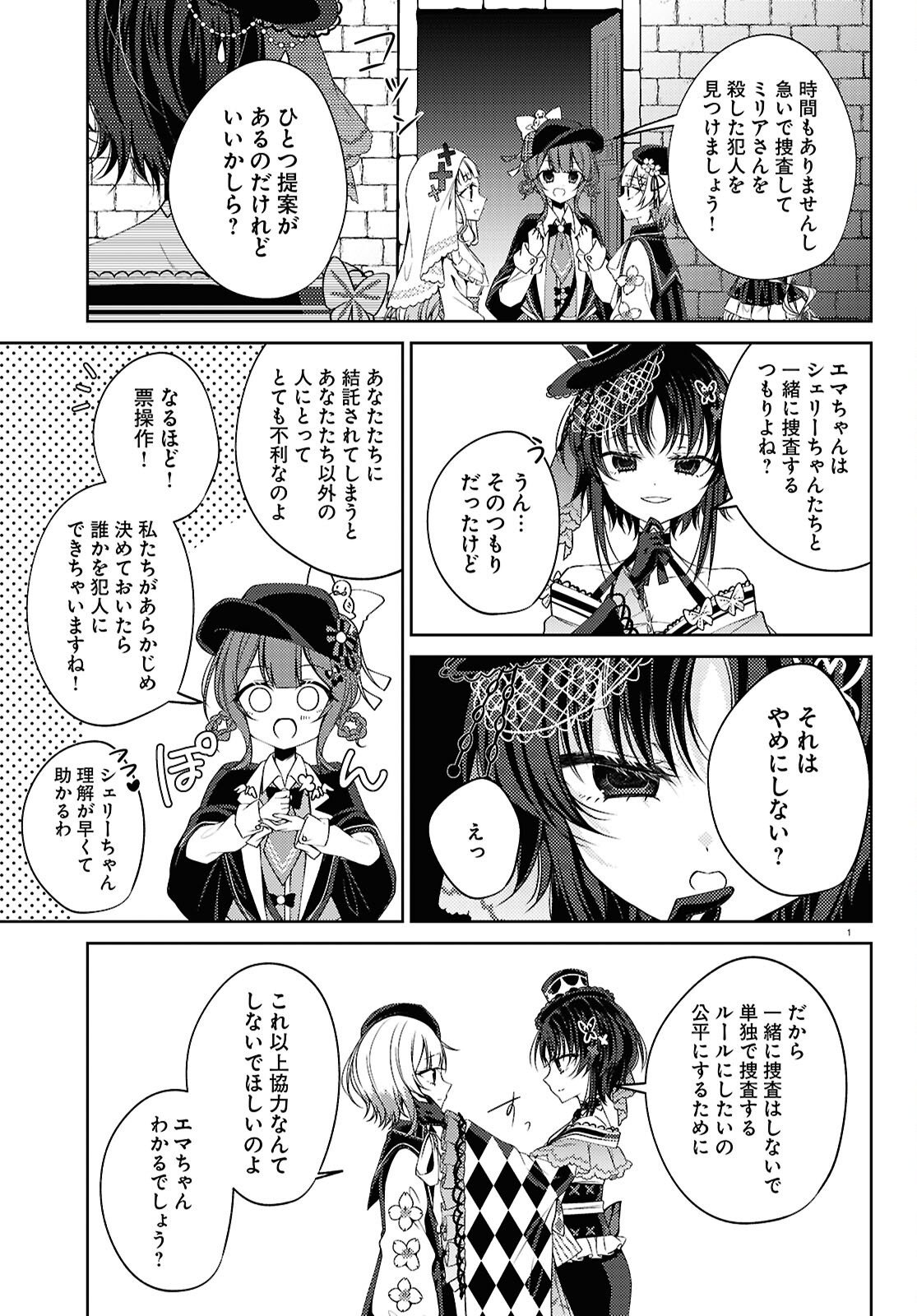 Mahou Shoujo no Majo Saiban - Chapter 11 - Page 5