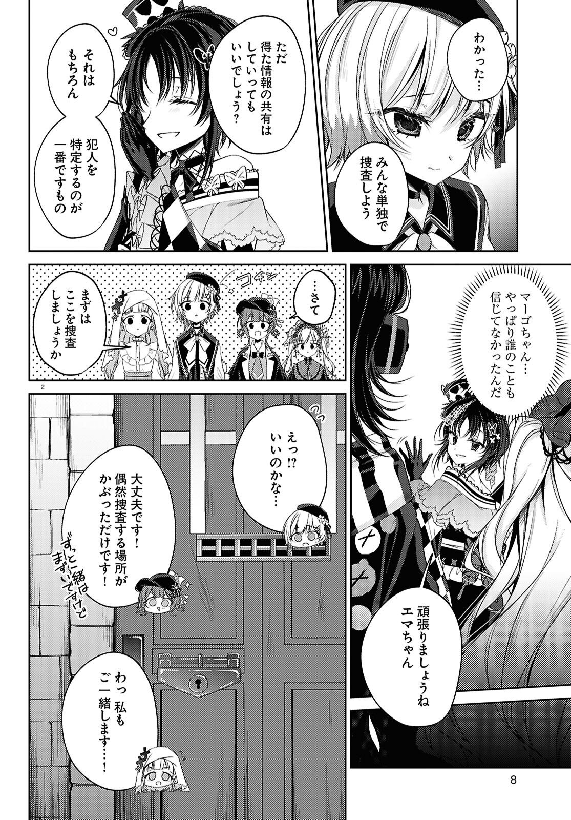Mahou Shoujo no Majo Saiban - Chapter 11 - Page 6