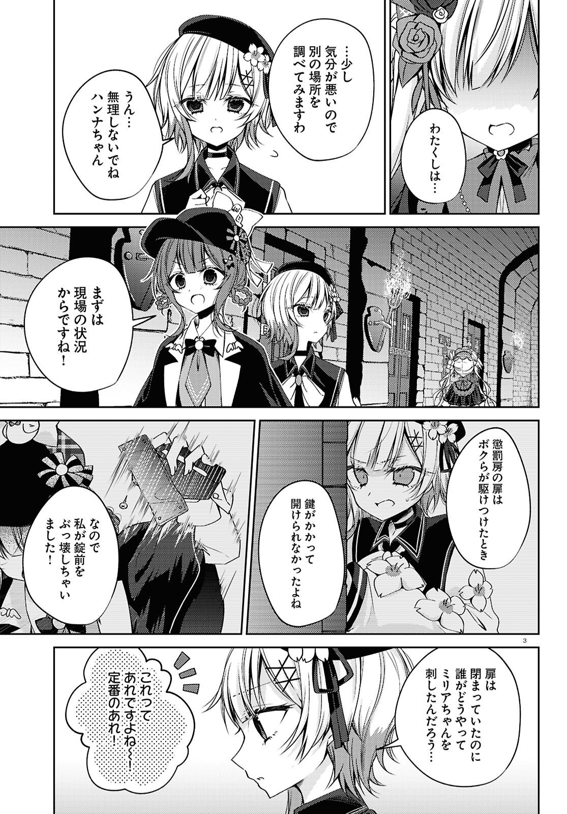 Mahou Shoujo no Majo Saiban - Chapter 11 - Page 7