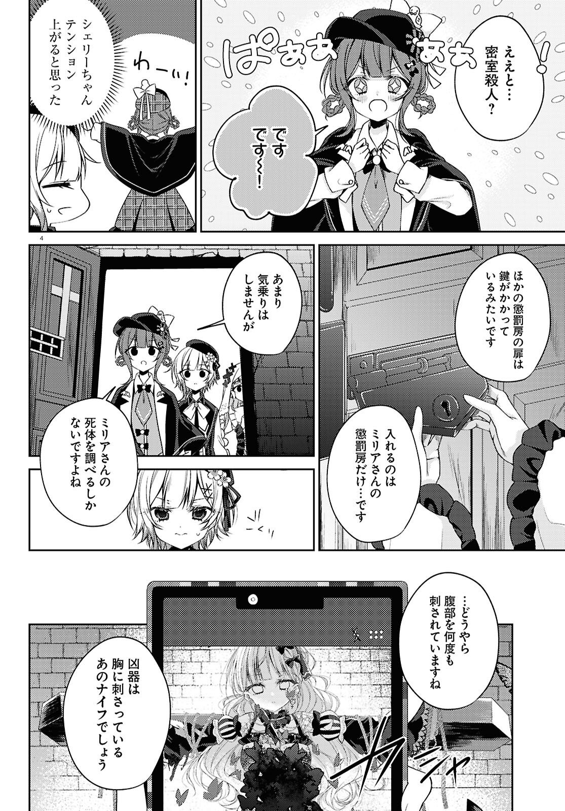 Mahou Shoujo no Majo Saiban - Chapter 11 - Page 8