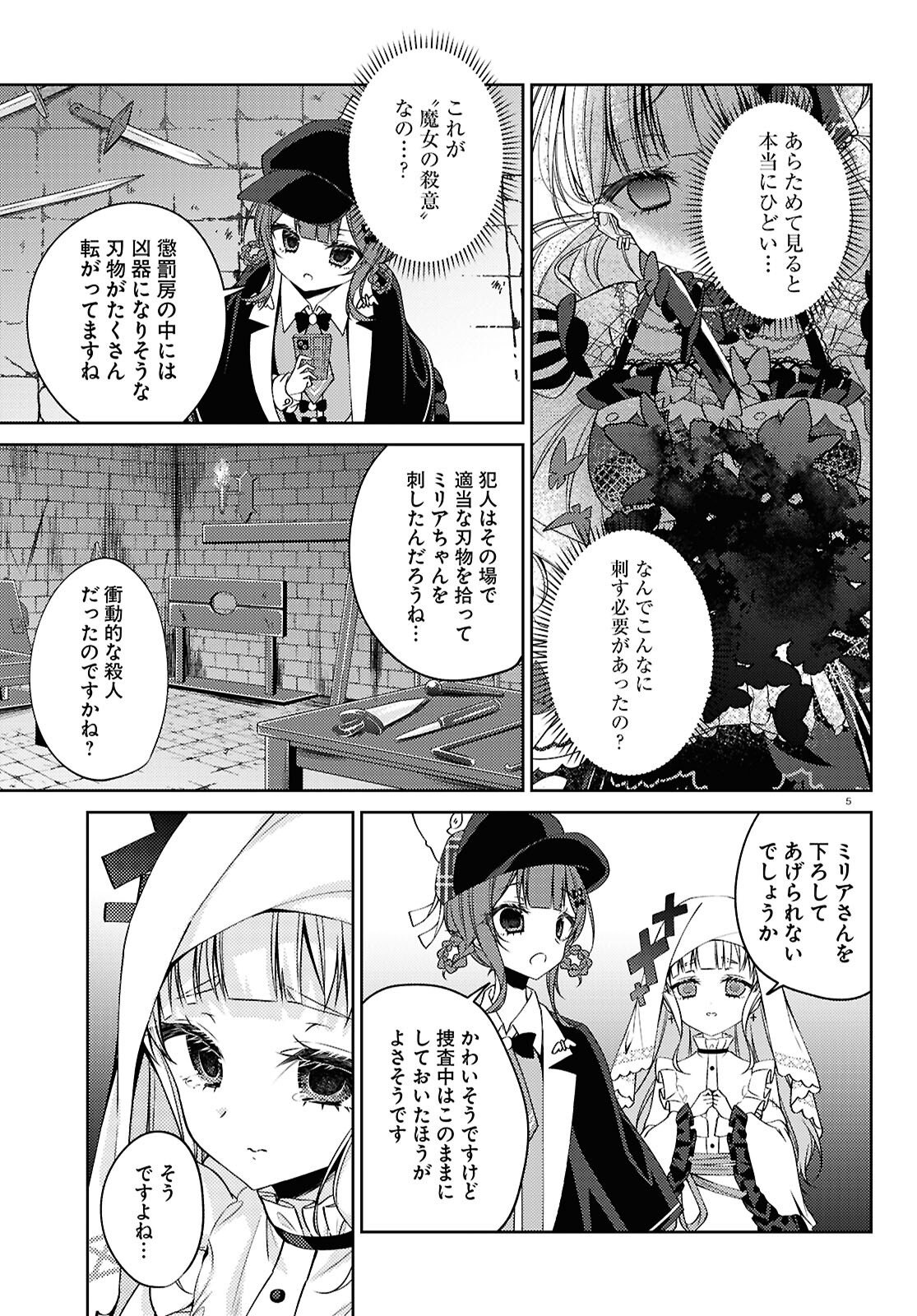 Mahou Shoujo no Majo Saiban - Chapter 11 - Page 9