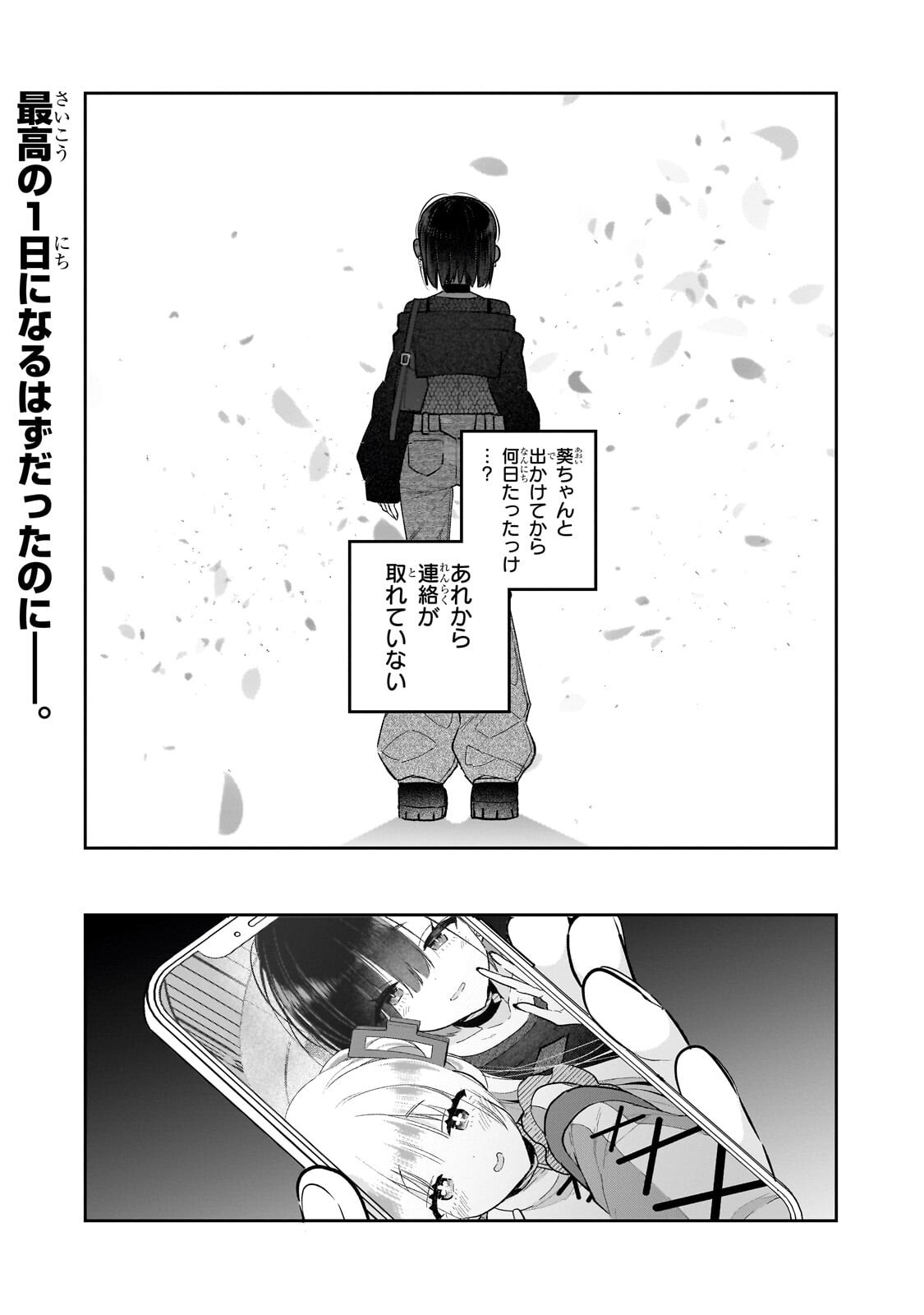Mahou wa Isekai ni Oite Kimashita. ~Tensai Madoushi Datta Imouto no Yowakute New Game~ - Chapter 8.1 - Page 1