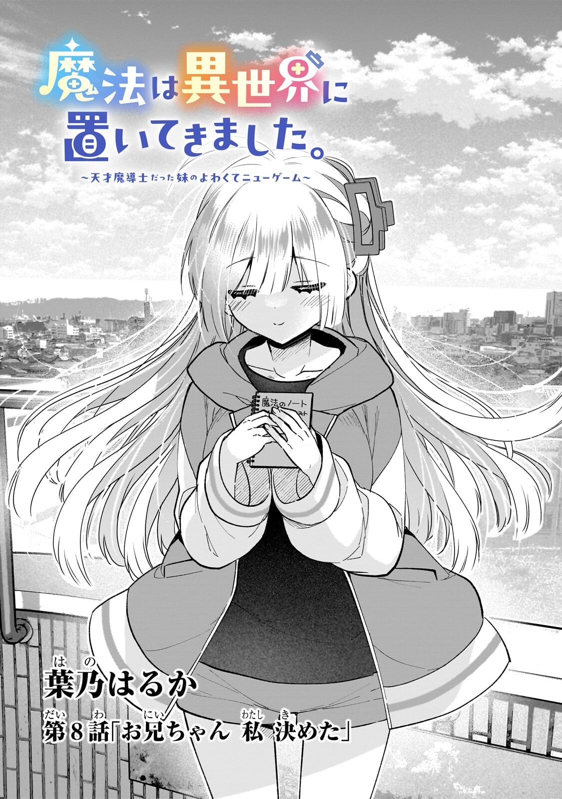 Mahou wa Isekai ni Oite Kimashita. ~Tensai Madoushi Datta Imouto no Yowakute New Game~ - Chapter 8.1 - Page 3