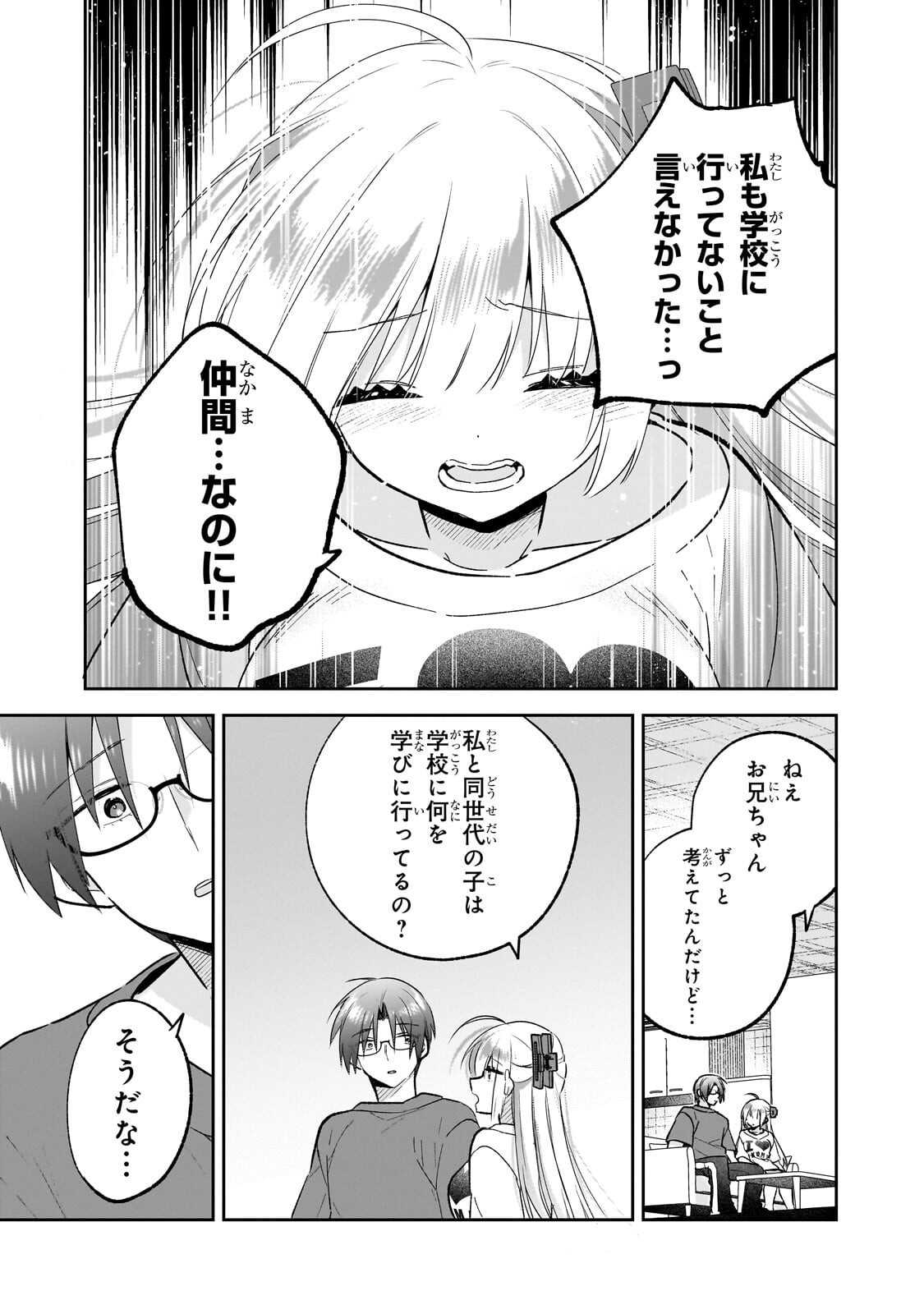 Mahou wa Isekai ni Oite Kimashita. ~Tensai Madoushi Datta Imouto no Yowakute New Game~ - Chapter 8.2 - Page 3