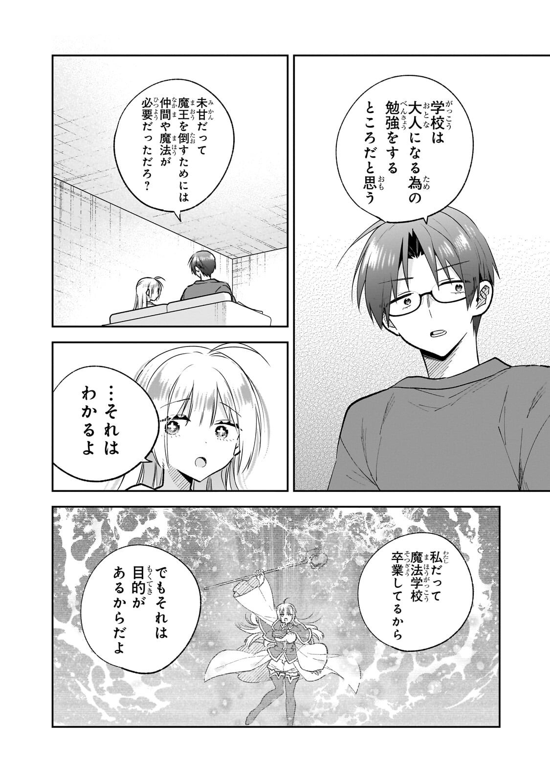 Mahou wa Isekai ni Oite Kimashita. ~Tensai Madoushi Datta Imouto no Yowakute New Game~ - Chapter 8.2 - Page 4