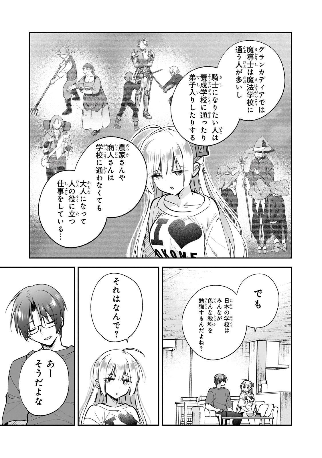 Mahou wa Isekai ni Oite Kimashita. ~Tensai Madoushi Datta Imouto no Yowakute New Game~ - Chapter 8.2 - Page 5